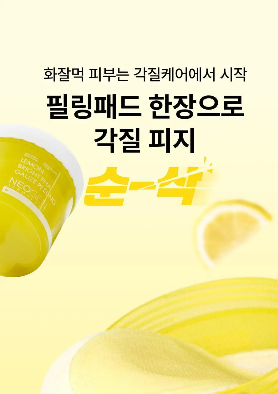 [광채/수분/탄력] 네오젠 파하 거즈 필링패드 (3종 택1) 상세페이지 1